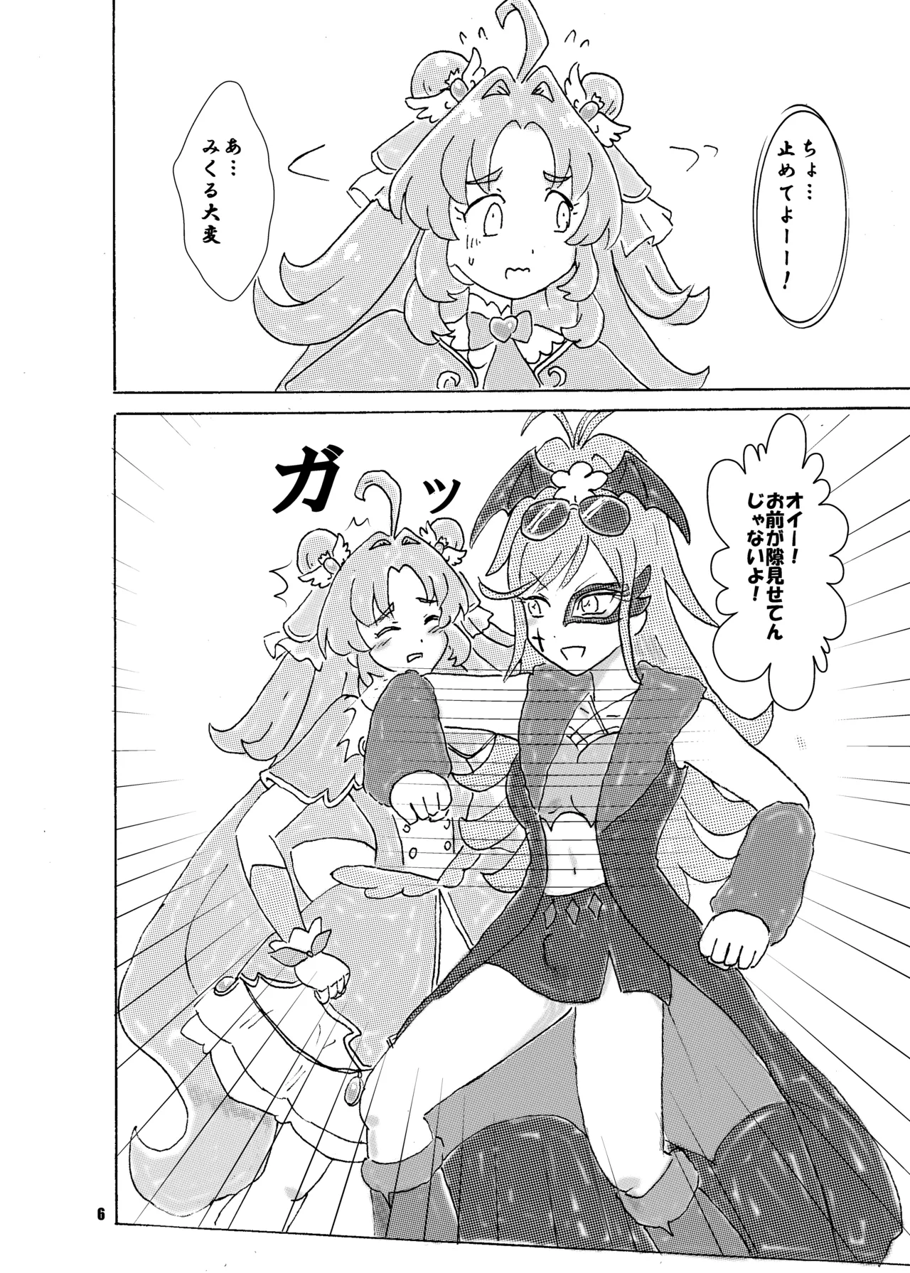 Aisu Tabe Makuru Shojo-san, Isekai e - Сторінка 6