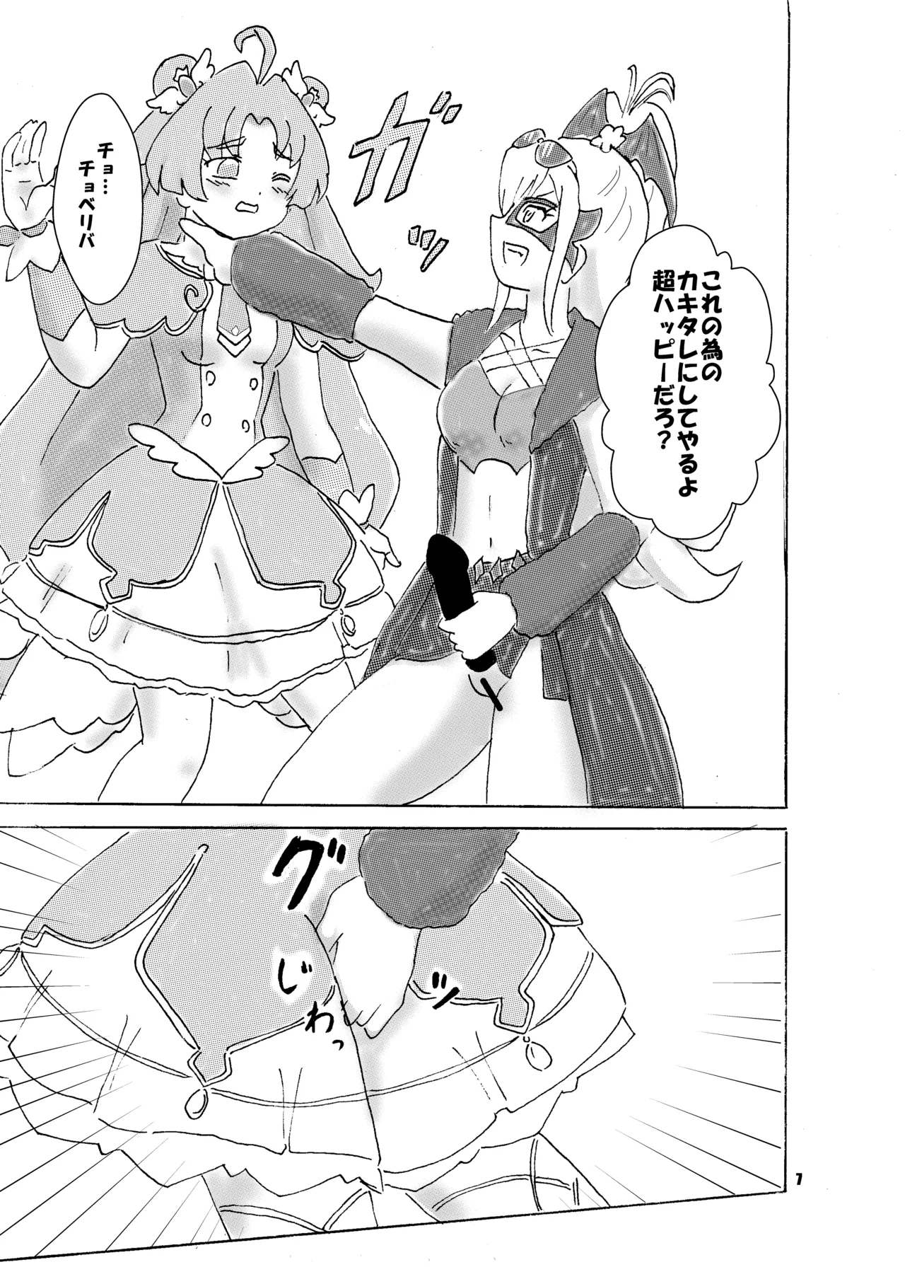 Aisu Tabe Makuru Shojo-san, Isekai e - Сторінка 7