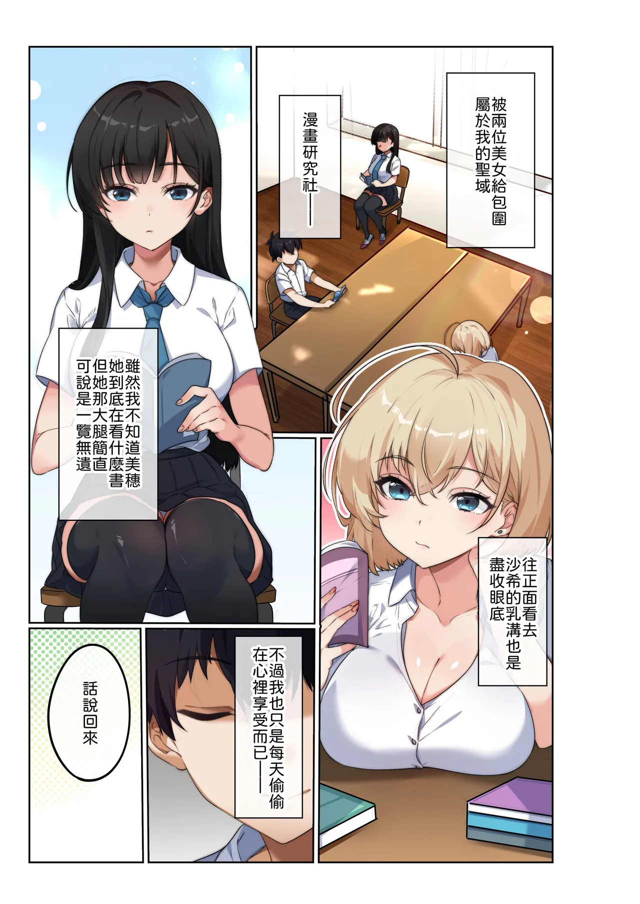 Kimochi Ii no ga Kininaru Toshigoro desu - Страница 2