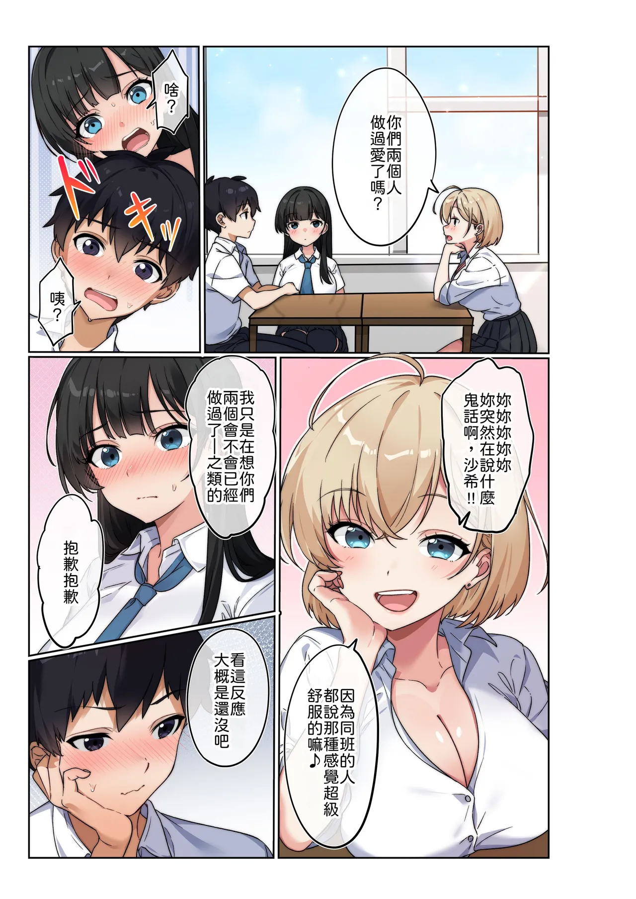 Kimochi Ii no ga Kininaru Toshigoro desu - Страница 3