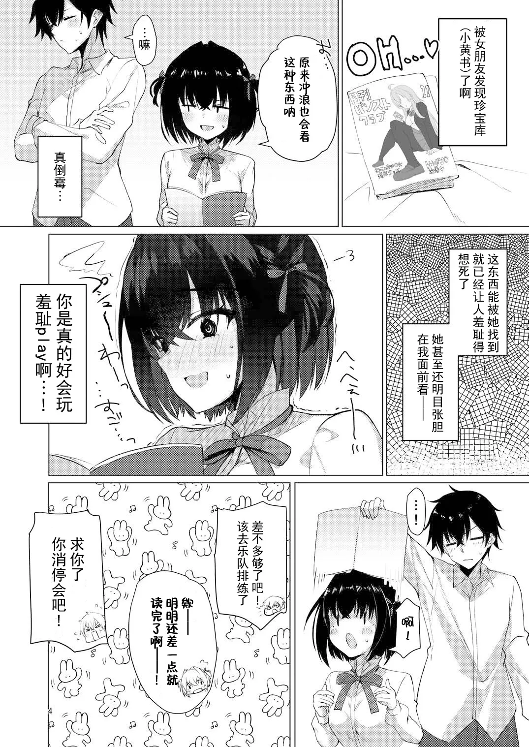 Shounin Yokkyuu Bousou Now! | 承认欲求暴走中 - Сторінка 3