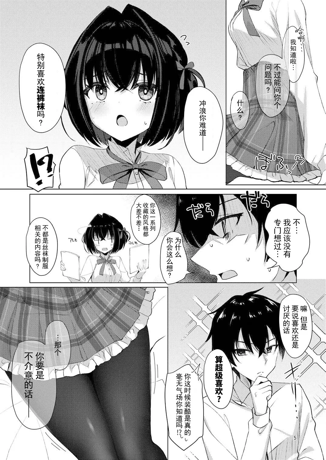 Shounin Yokkyuu Bousou Now! | 承认欲求暴走中 - Сторінка 4