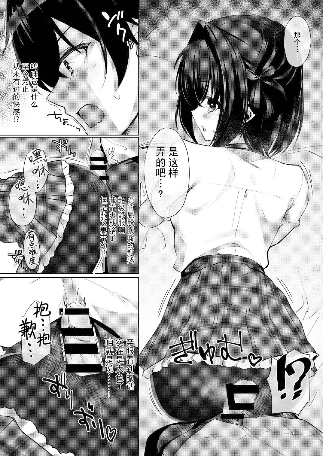 Shounin Yokkyuu Bousou Now! | 承认欲求暴走中 - Сторінка 6