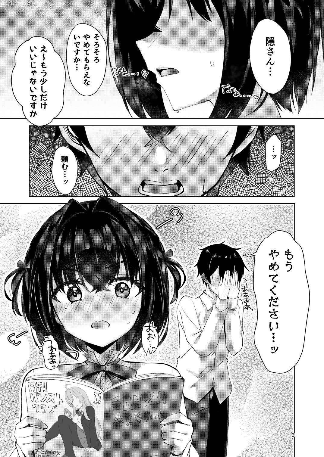 Shounin Yokkyuu Bousou Now! - Страница 2