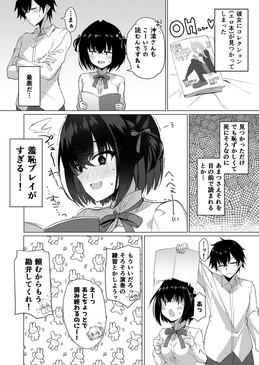 Shounin Yokkyuu Bousou Now! - Страница 3