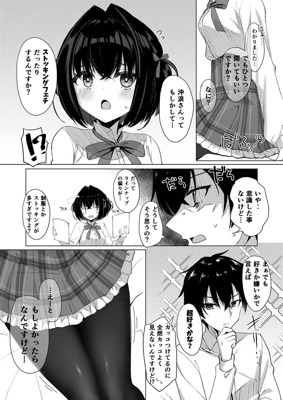 Shounin Yokkyuu Bousou Now! - Страница 4