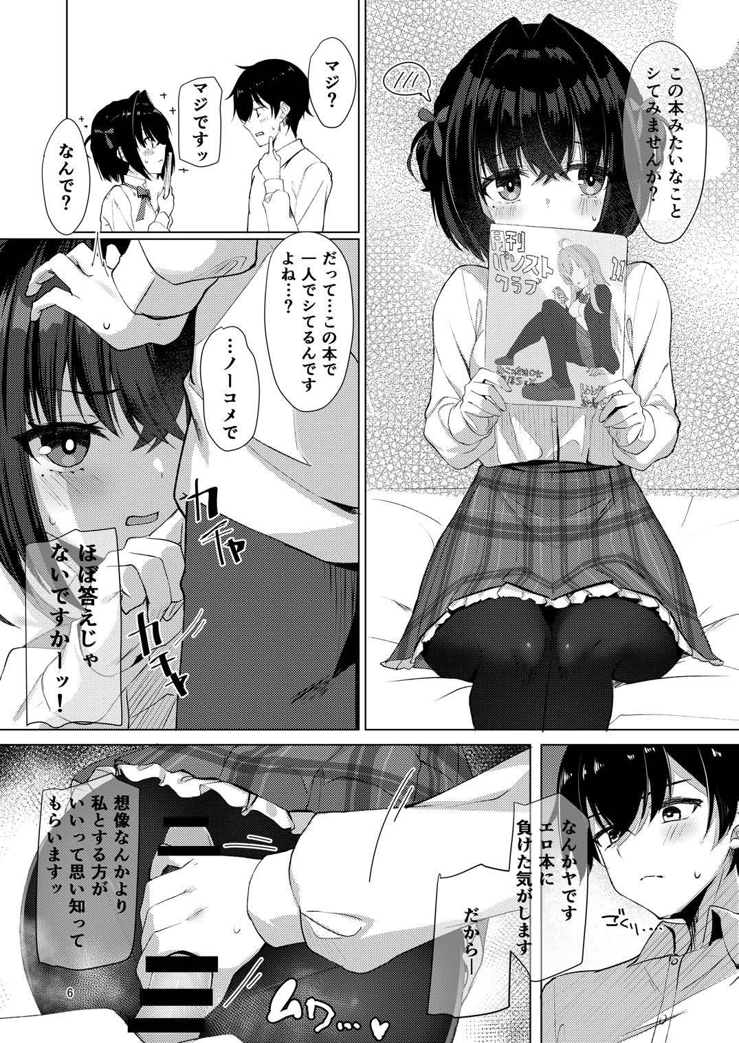 Shounin Yokkyuu Bousou Now! - Страница 5