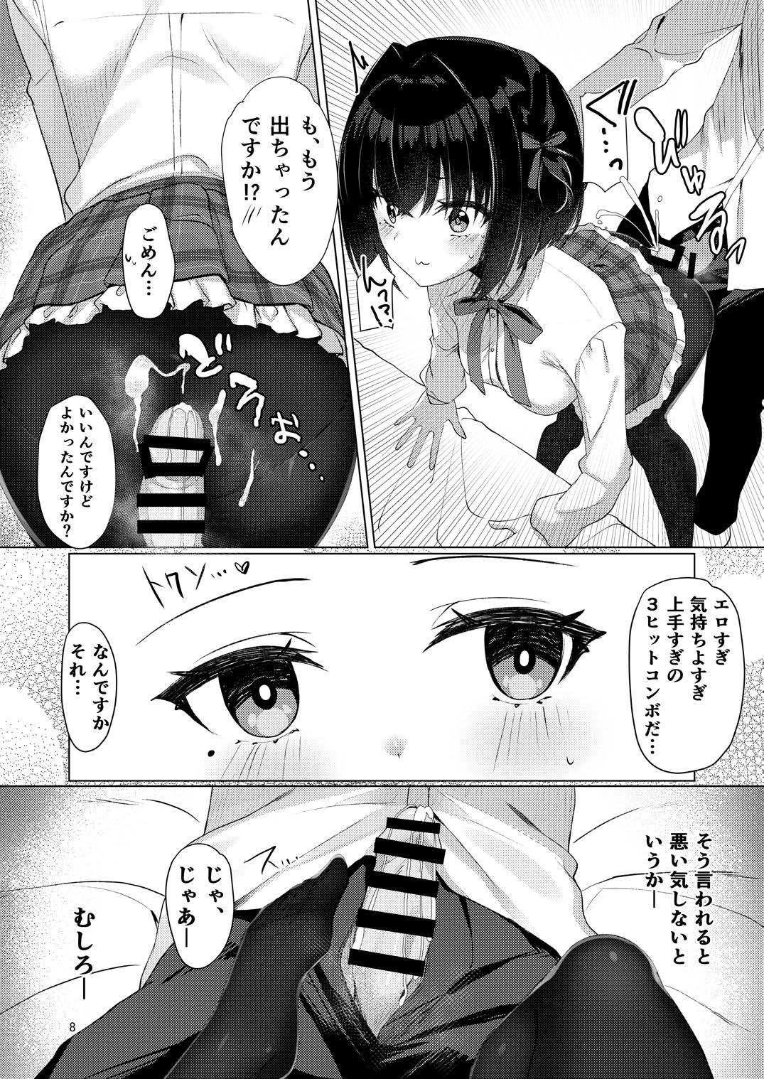 Shounin Yokkyuu Bousou Now! - Страница 7