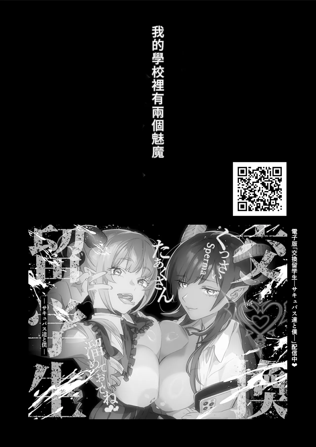 Koukan Ryuugakusei - Exchange Student 2 -Amaama Succubus to Boku- | 異地交流生2-甜蜜魅魔與我- - صفحة 5