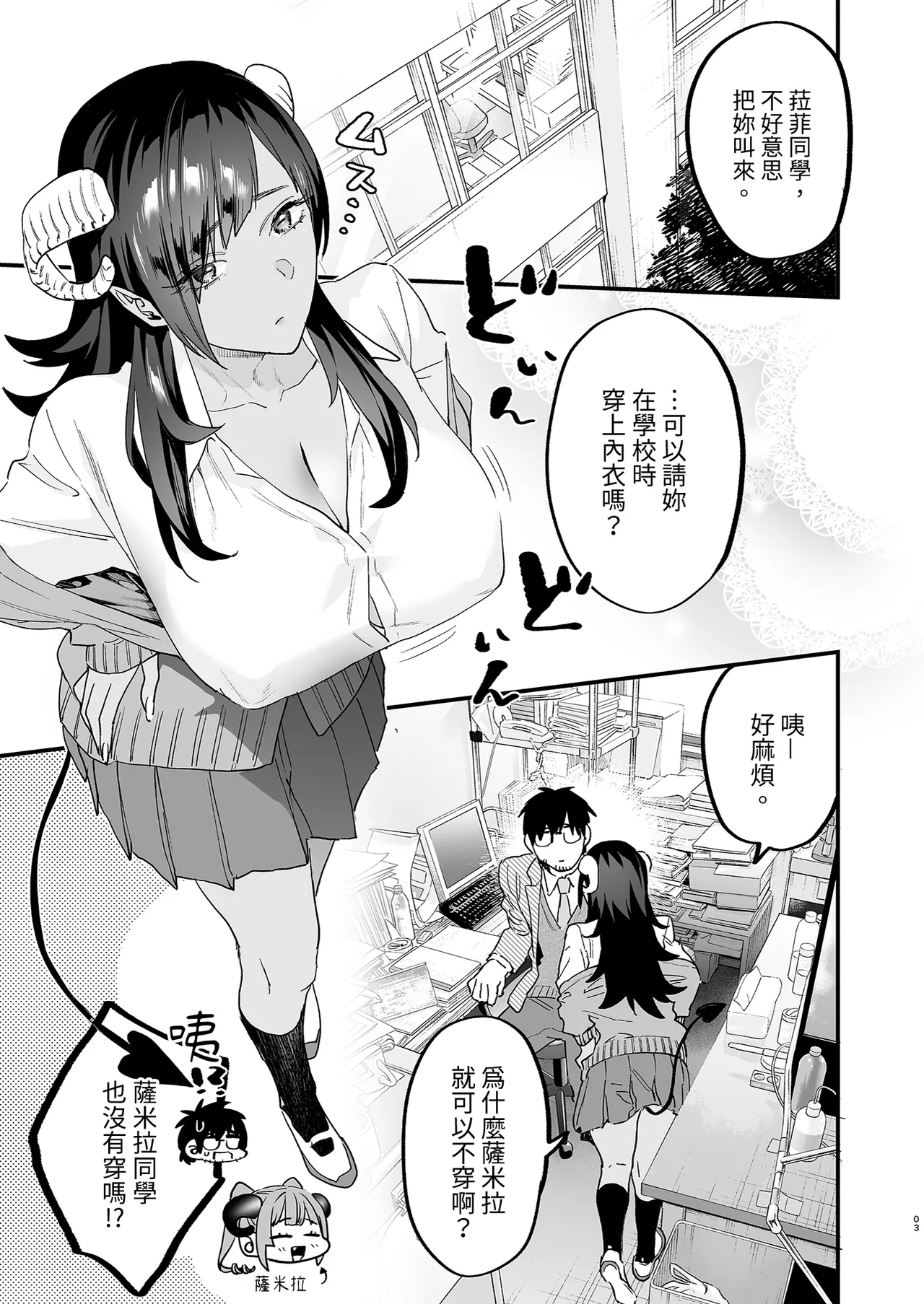 Koukan Ryuugakusei - Exchange Student 2 -Amaama Succubus to Boku- | 異地交流生2-甜蜜魅魔與我- - صفحة 6