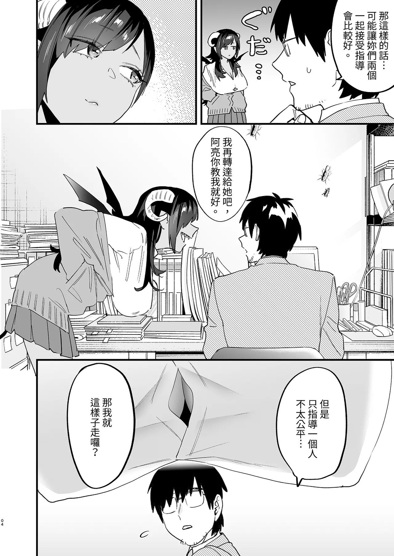 Koukan Ryuugakusei - Exchange Student 2 -Amaama Succubus to Boku- | 異地交流生2-甜蜜魅魔與我- - صفحة 7
