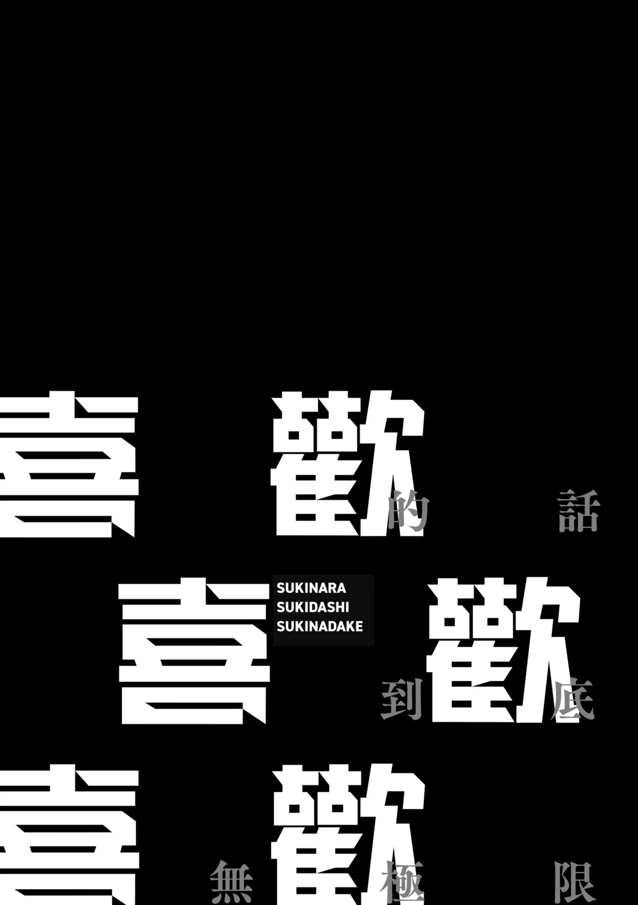 Sukinara Sukidashi Sukinadake | 喜歡的話喜歡到底喜歡無極限 特裝版 - Página 7