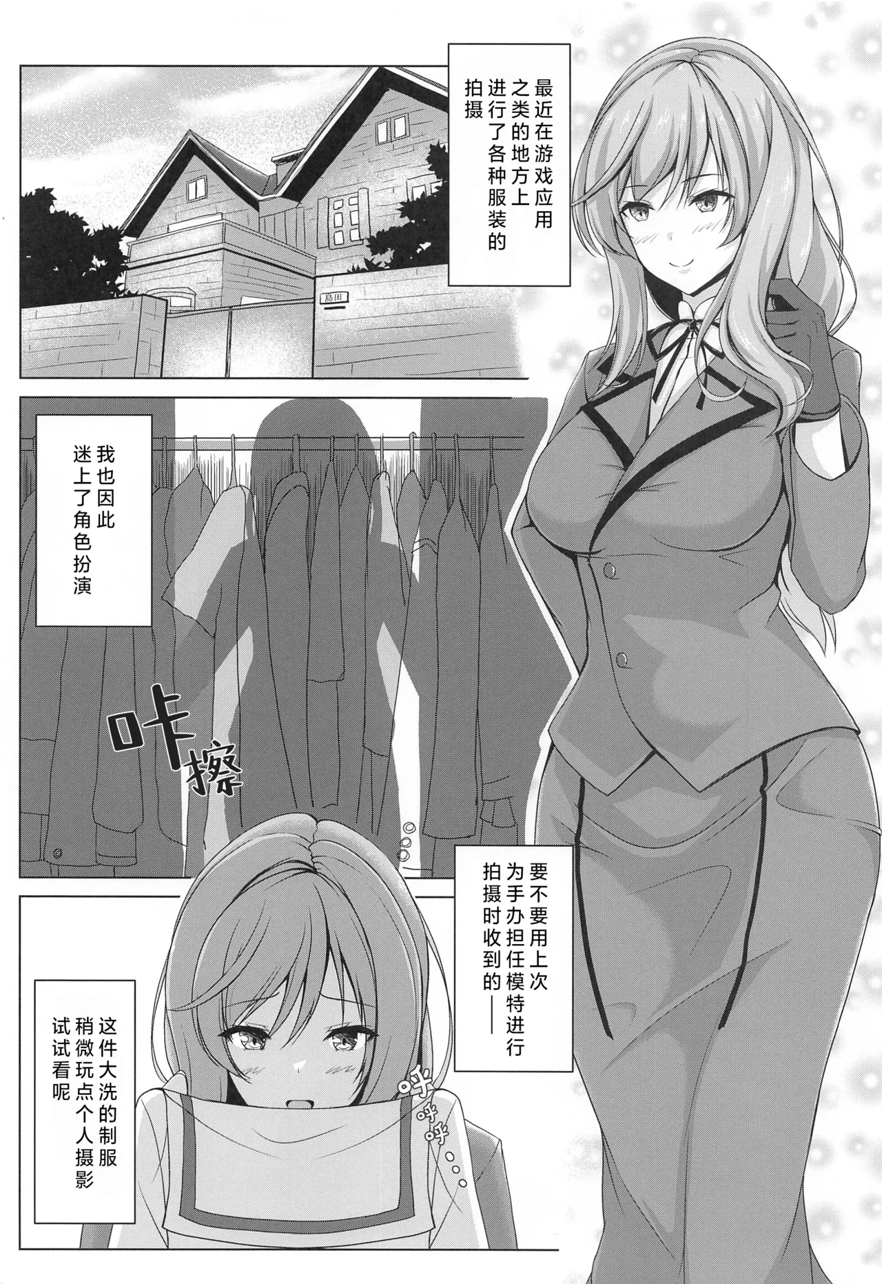 Shimada Oyako no Ero Hon ~Cosplay Hen~ (Girls und Panzer)岛田母女的小黄本 - Cosplay篇（少女与战车）【个人汉化】 - Seite 3