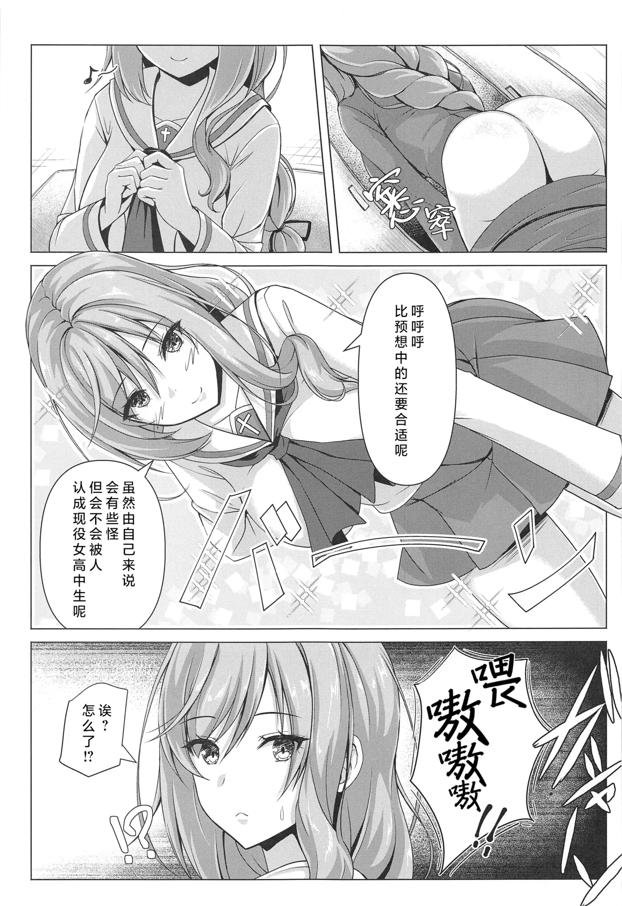 Shimada Oyako no Ero Hon ~Cosplay Hen~ (Girls und Panzer)岛田母女的小黄本 - Cosplay篇（少女与战车）【个人汉化】 - Seite 4