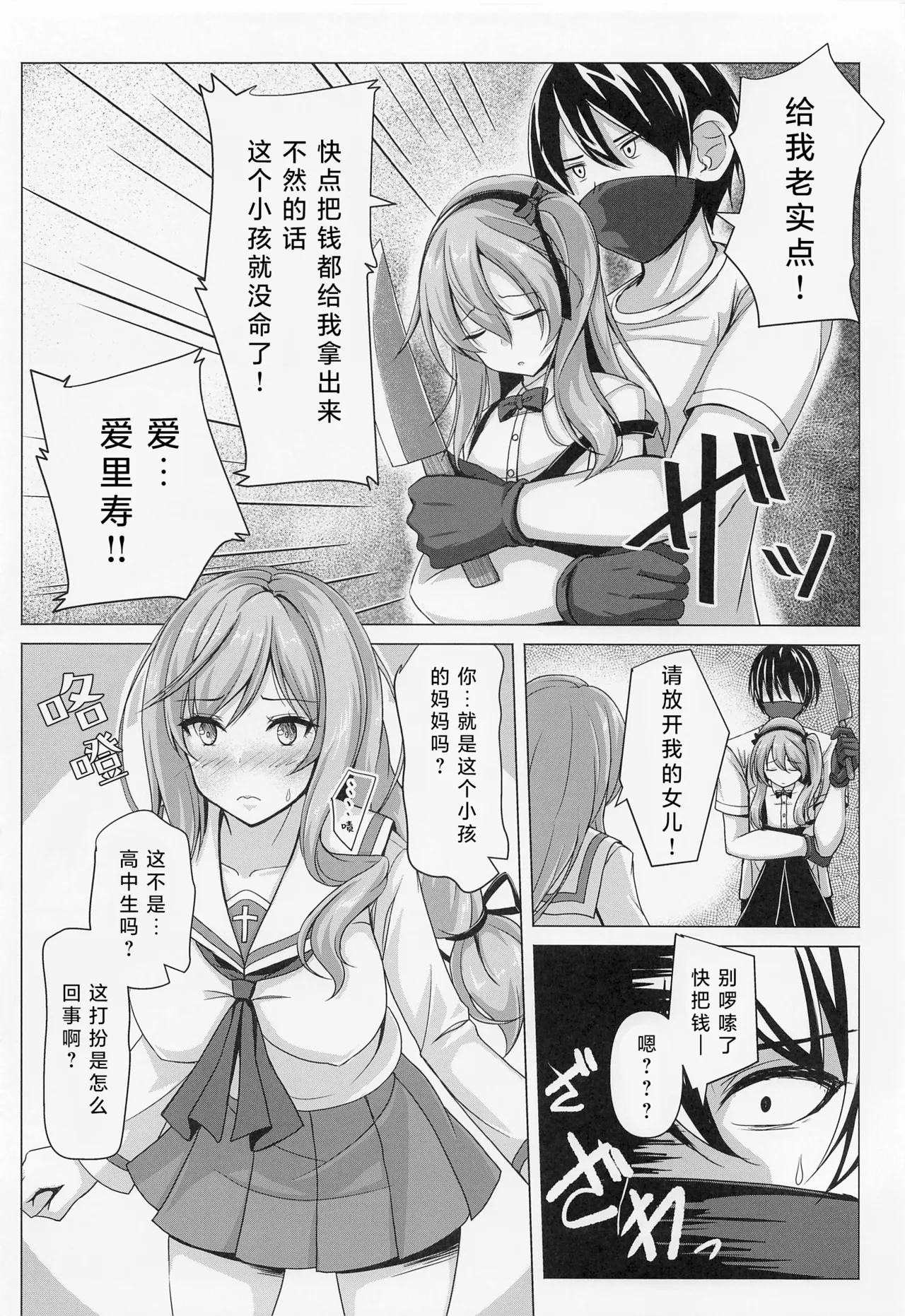 Shimada Oyako no Ero Hon ~Cosplay Hen~ (Girls und Panzer)岛田母女的小黄本 - Cosplay篇（少女与战车）【个人汉化】 - Seite 5