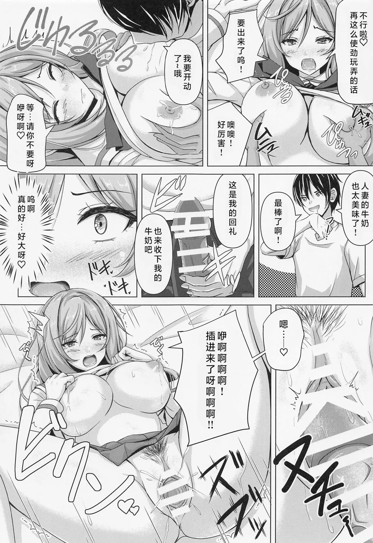 Shimada Oyako no Ero Hon ~Cosplay Hen~ (Girls und Panzer)岛田母女的小黄本 - Cosplay篇（少女与战车）【个人汉化】 - Seite 8