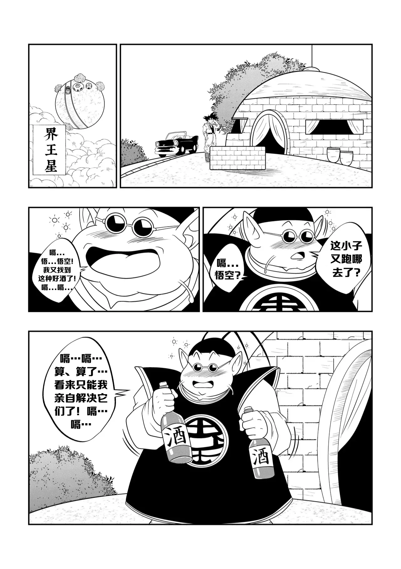 醉酒的公公 - Seite 2