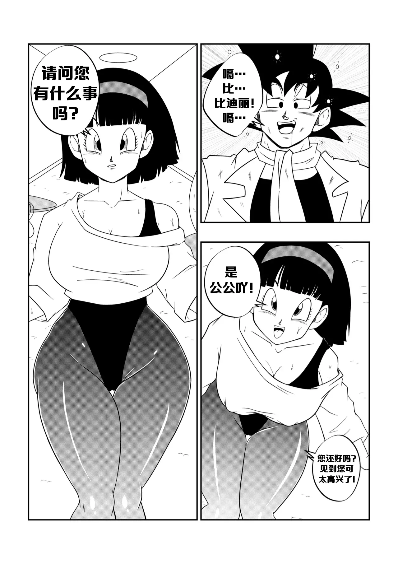 醉酒的公公 - Seite 7