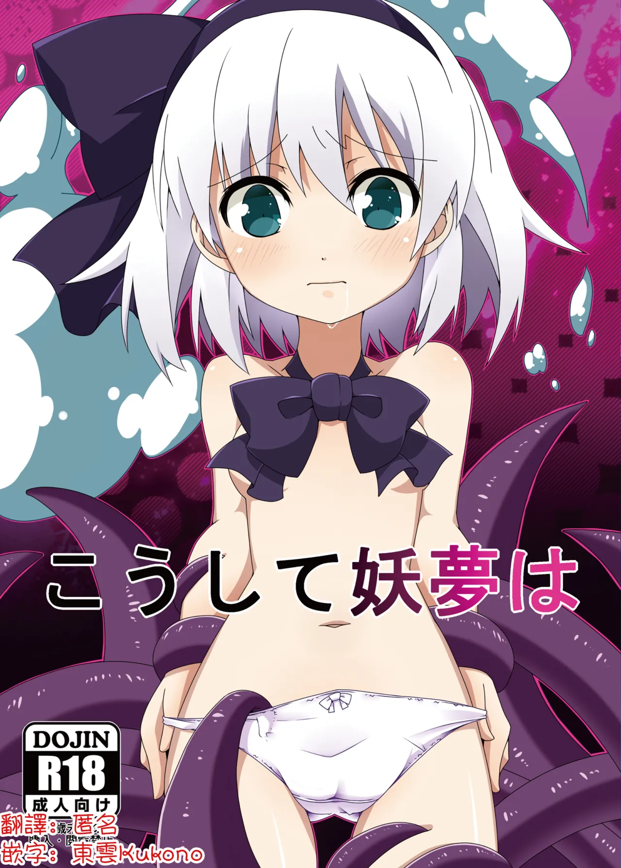 Koushite Youmu wa | 妖夢就這樣… - Seite 1