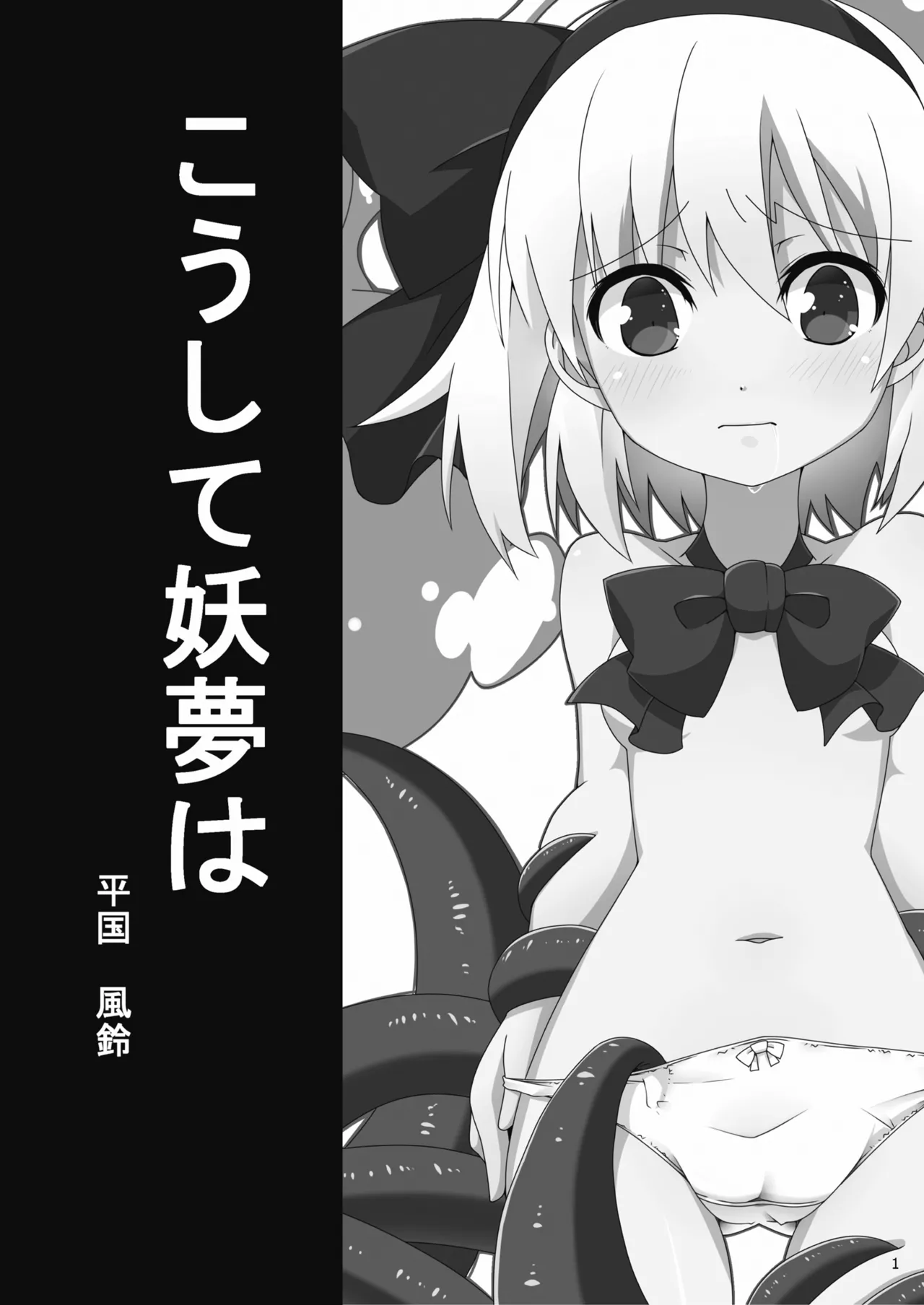 Koushite Youmu wa | 妖夢就這樣… - Seite 2