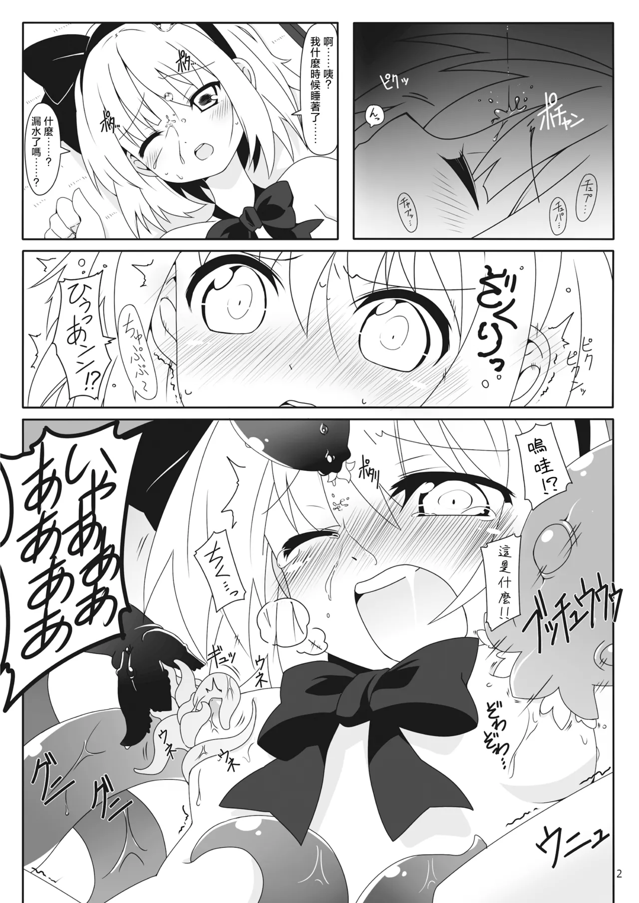 Koushite Youmu wa | 妖夢就這樣… - Seite 3