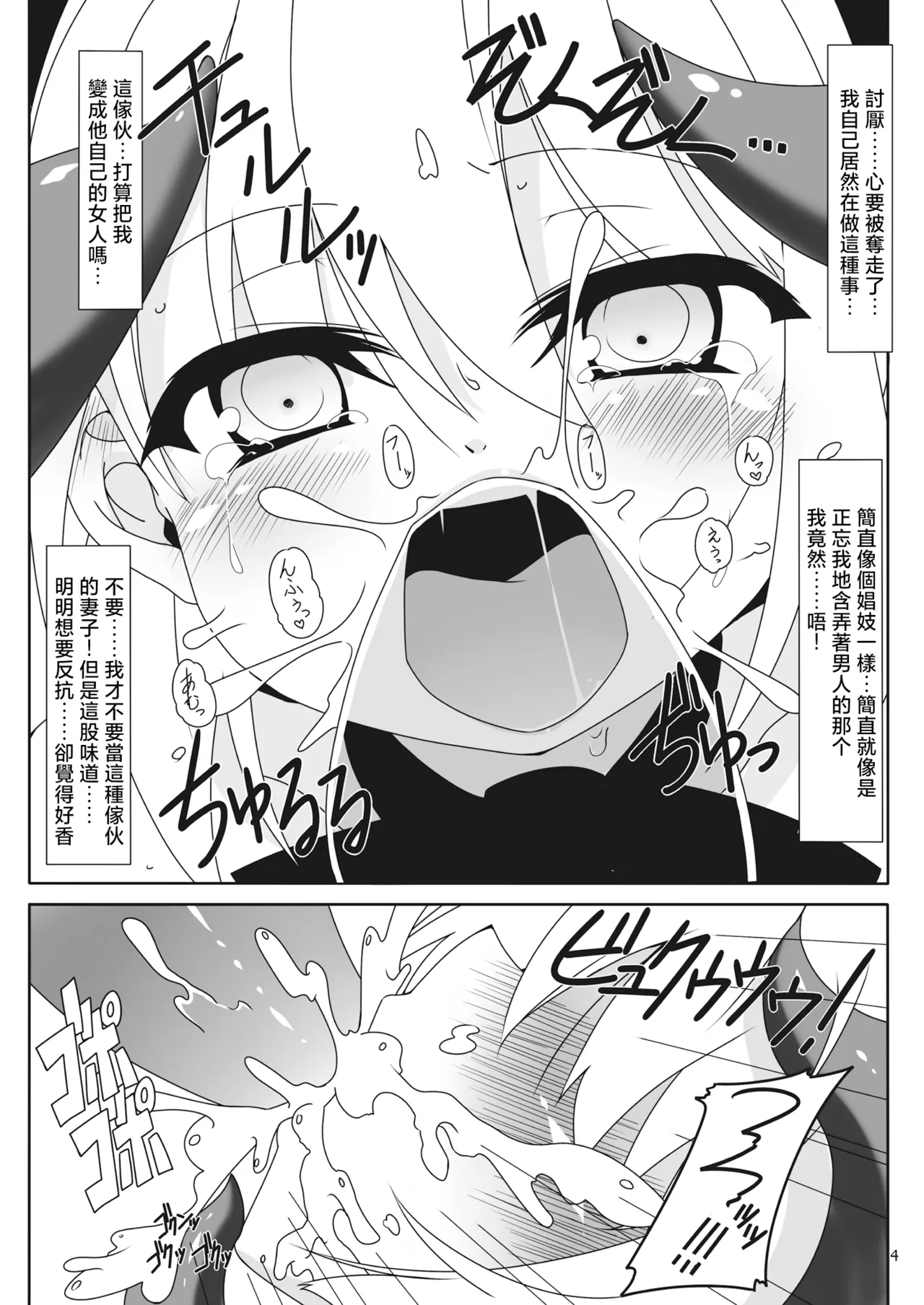 Koushite Youmu wa | 妖夢就這樣… - Seite 5