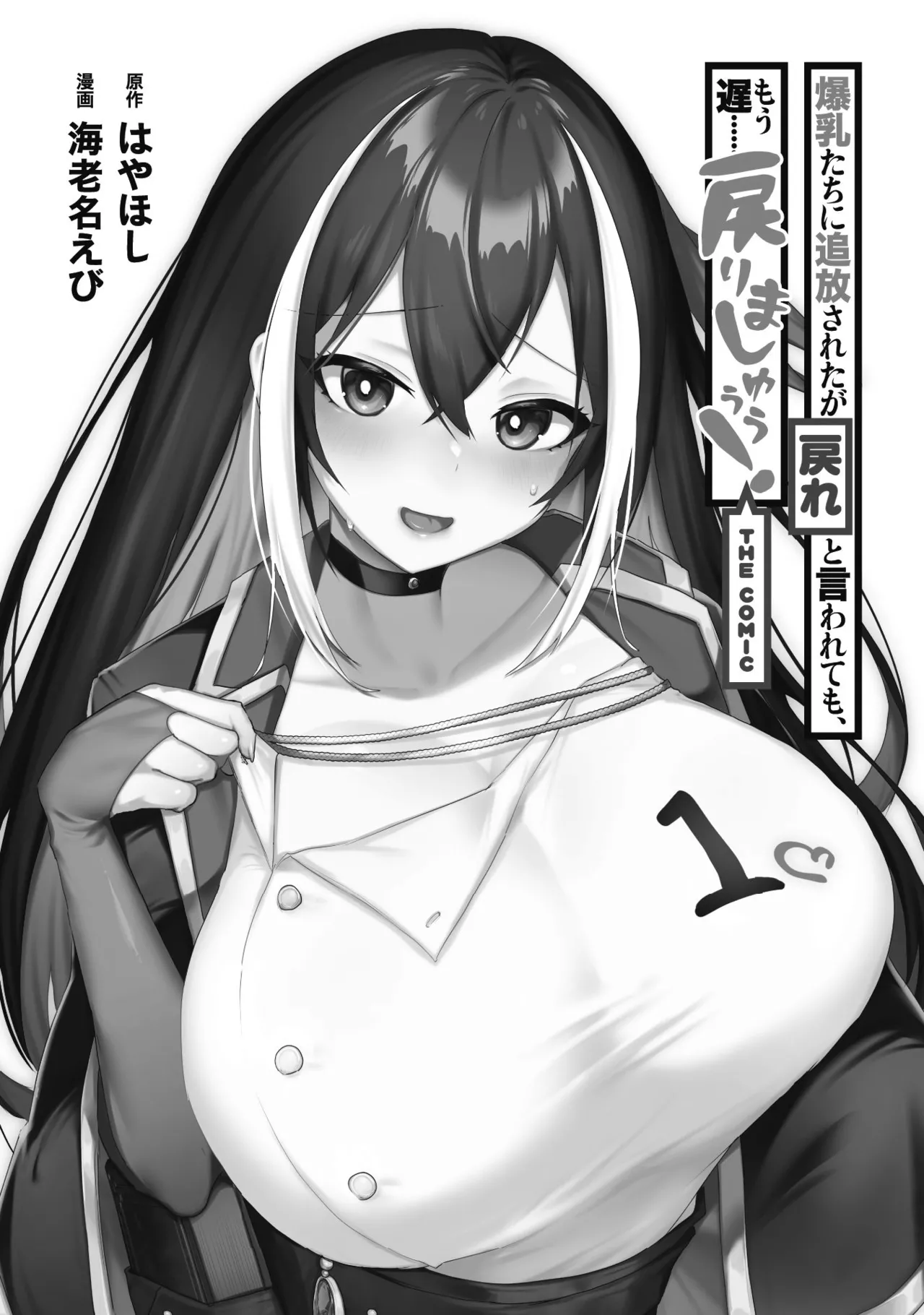 Bakunyuu-tachi ni Tsuihousareta ga Modore to Iwaretemo, Mou Oso...... Modorimashuuu! Volume 1 - Pagina 8