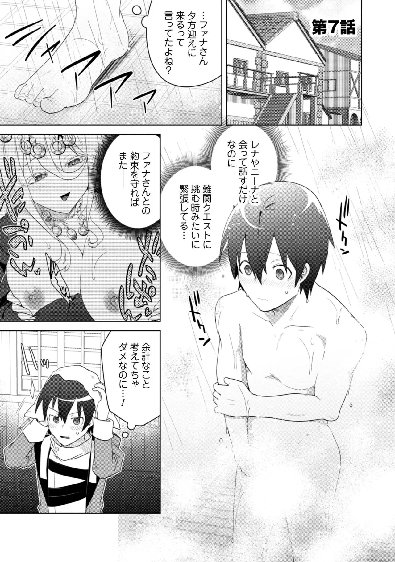 Bakunyuu-tachi ni Tsuihousareta ga Modore to Iwaretemo, Mou Oso...... Modorimashuuu! Volume 2 - Seite 5
