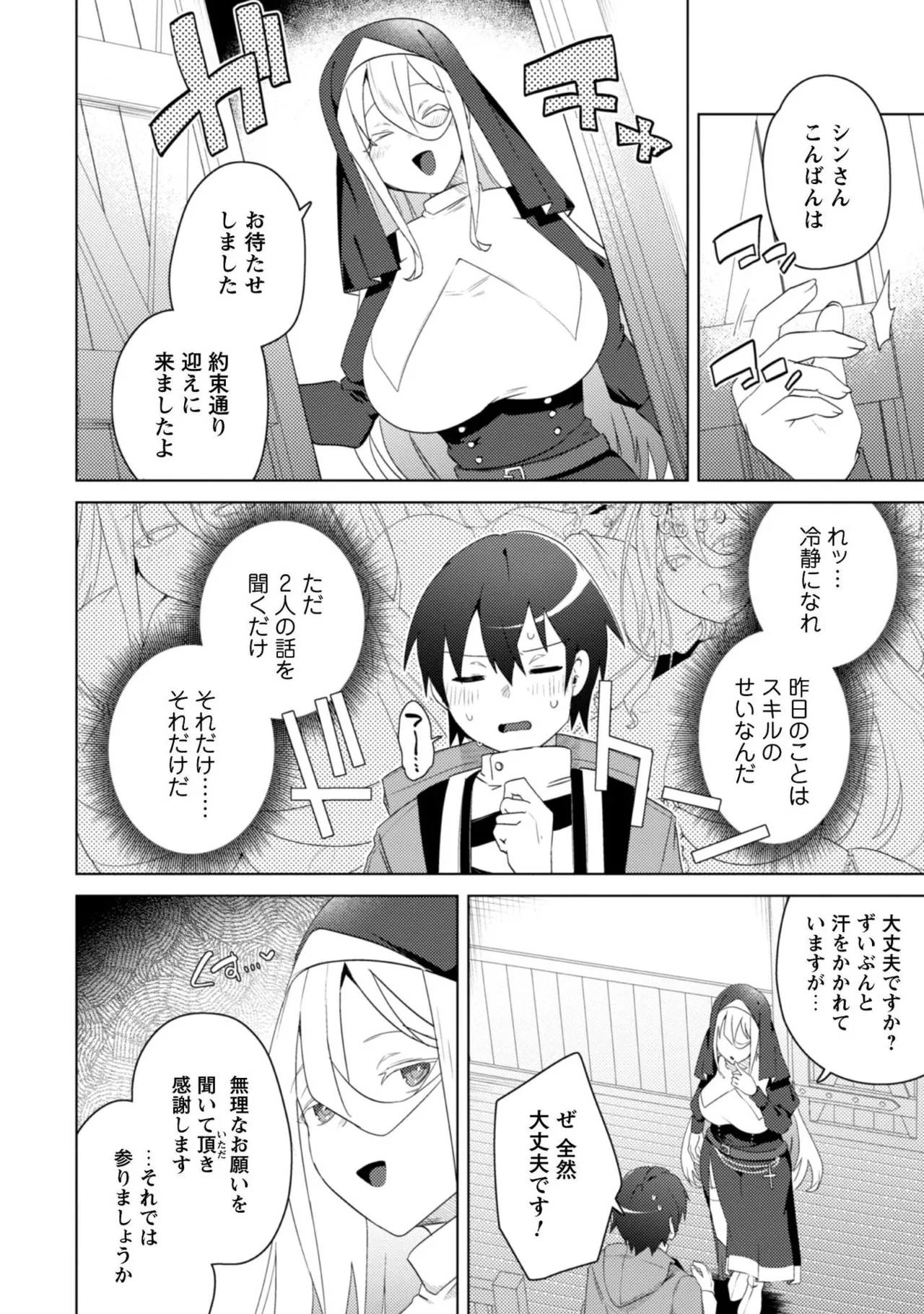 Bakunyuu-tachi ni Tsuihousareta ga Modore to Iwaretemo, Mou Oso...... Modorimashuuu! Volume 2 - Seite 6