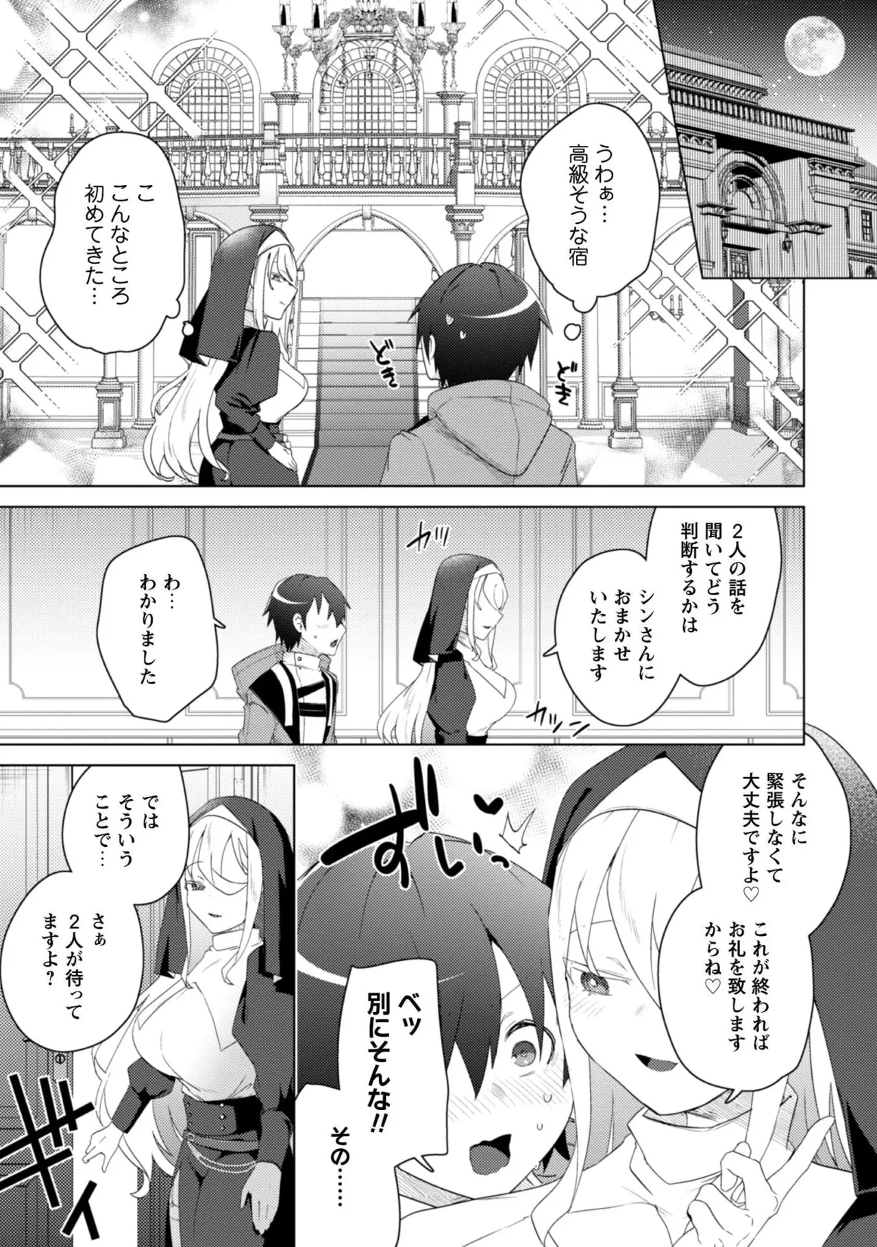Bakunyuu-tachi ni Tsuihousareta ga Modore to Iwaretemo, Mou Oso...... Modorimashuuu! Volume 2 - Seite 7
