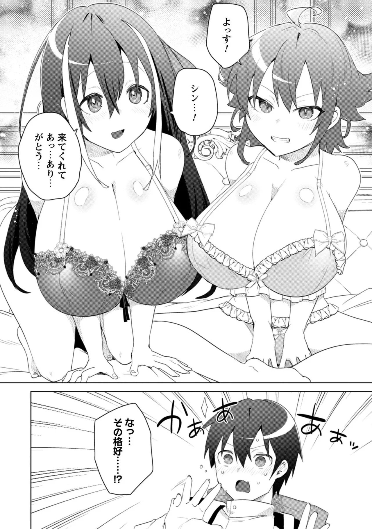 Bakunyuu-tachi ni Tsuihousareta ga Modore to Iwaretemo, Mou Oso...... Modorimashuuu! Volume 2 - Seite 8