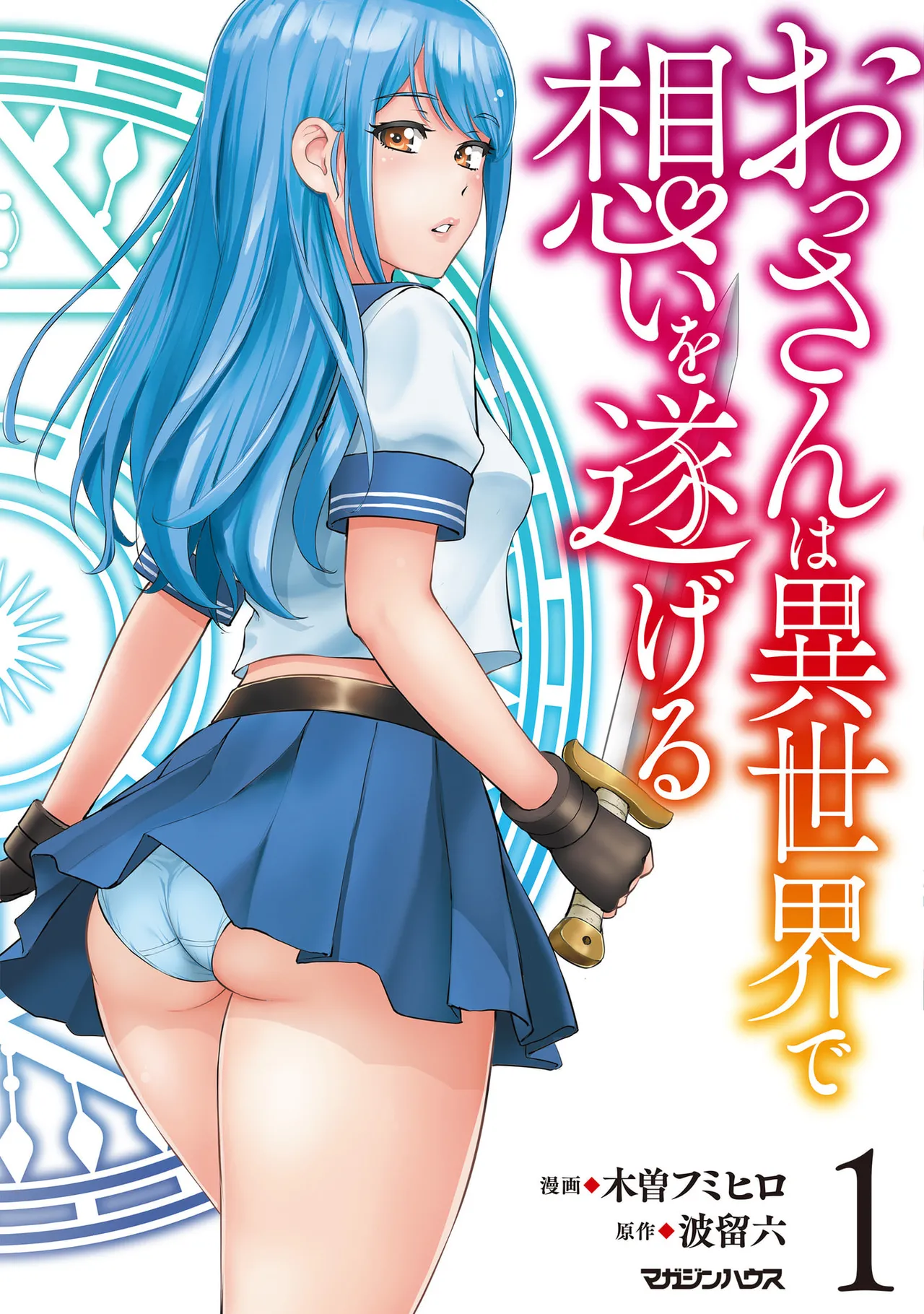 Ossan Ha Isekai De Omoi Wo Togeru v01 - Page 1