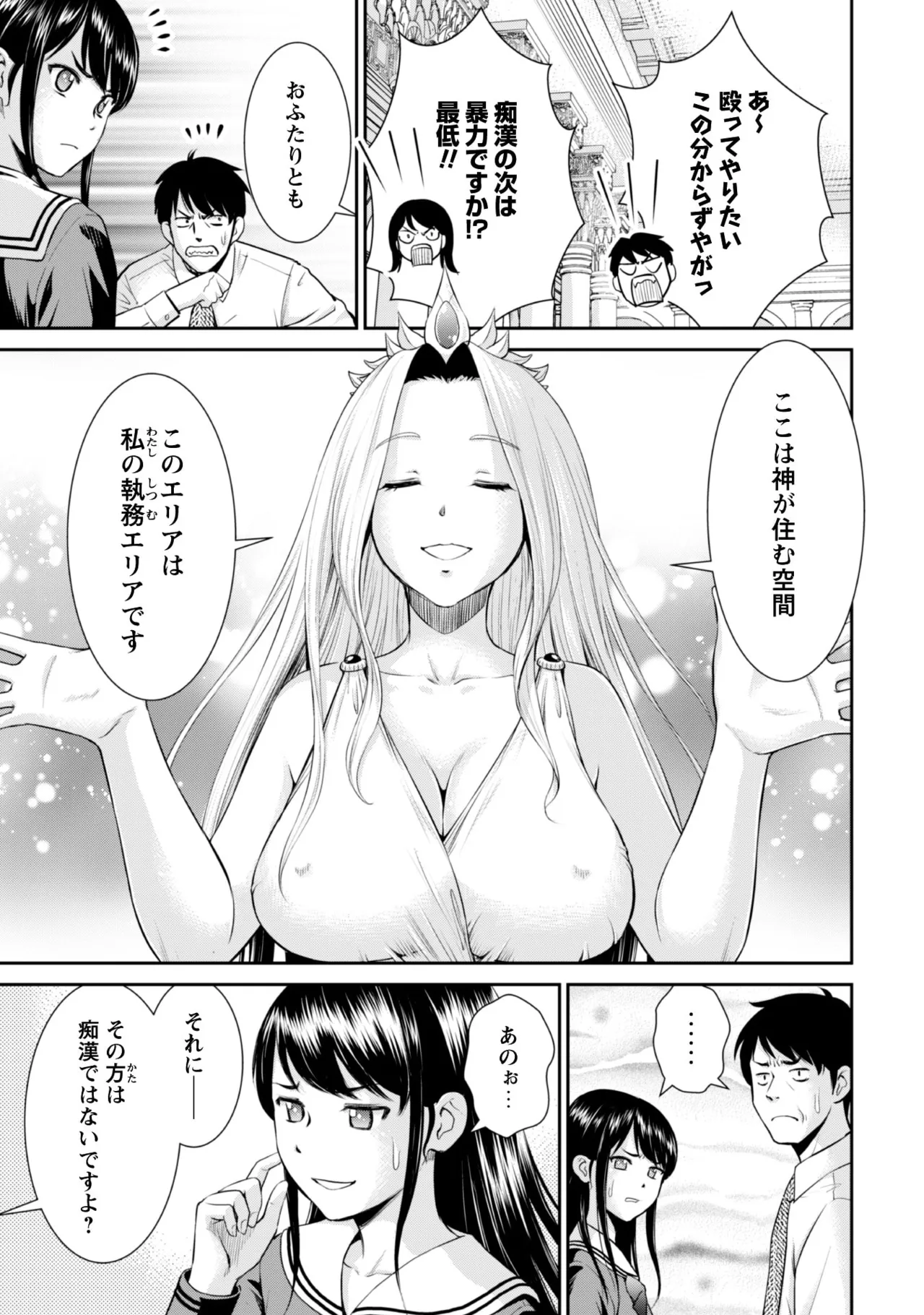 Ossan Ha Isekai De Omoi Wo Togeru v01 - Page 6