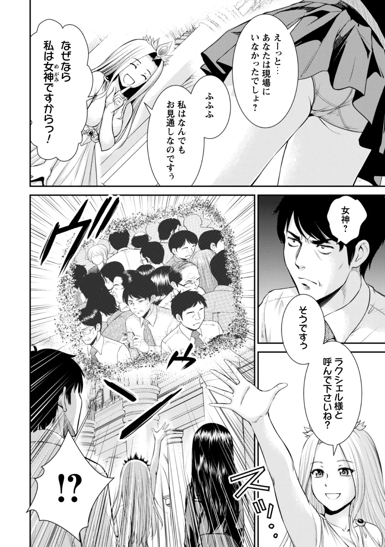 Ossan Ha Isekai De Omoi Wo Togeru v01 - Page 7