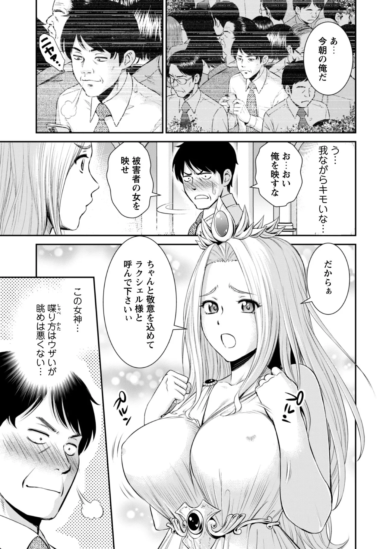 Ossan Ha Isekai De Omoi Wo Togeru v01 - Page 8