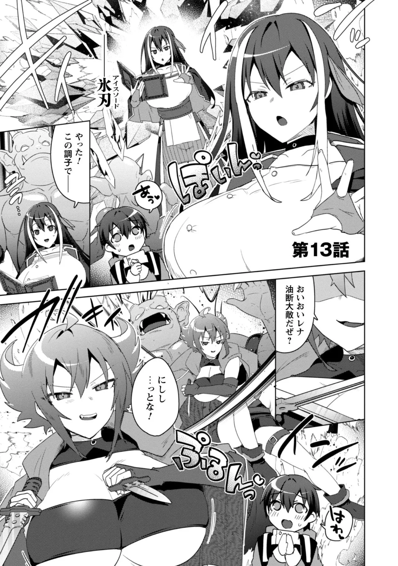 Bakunyuu-tachi ni Tsuihousareta ga Modore to Iwaretemo, Mou Oso...... Modorimashuuu! Volume 3 - Page 5