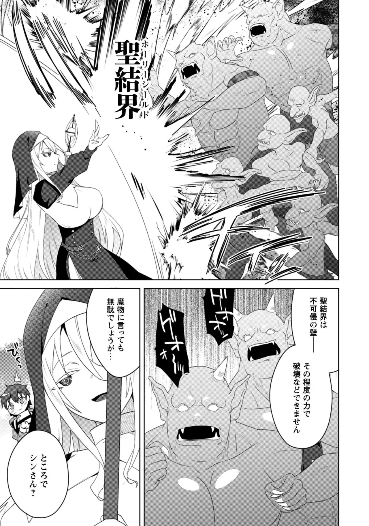 Bakunyuu-tachi ni Tsuihousareta ga Modore to Iwaretemo, Mou Oso...... Modorimashuuu! Volume 3 - Page 7