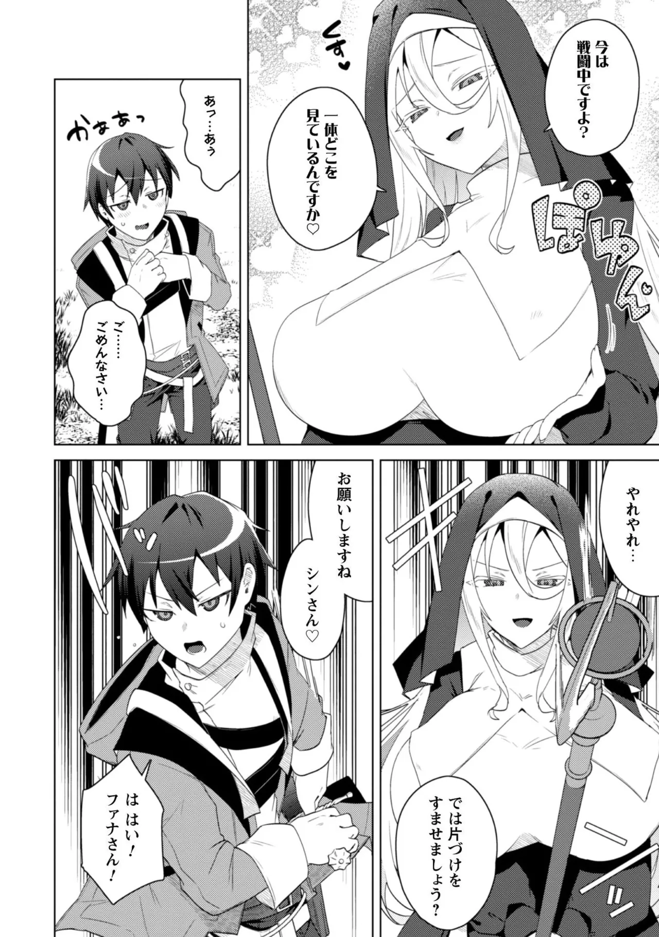 Bakunyuu-tachi ni Tsuihousareta ga Modore to Iwaretemo, Mou Oso...... Modorimashuuu! Volume 3 - Page 8