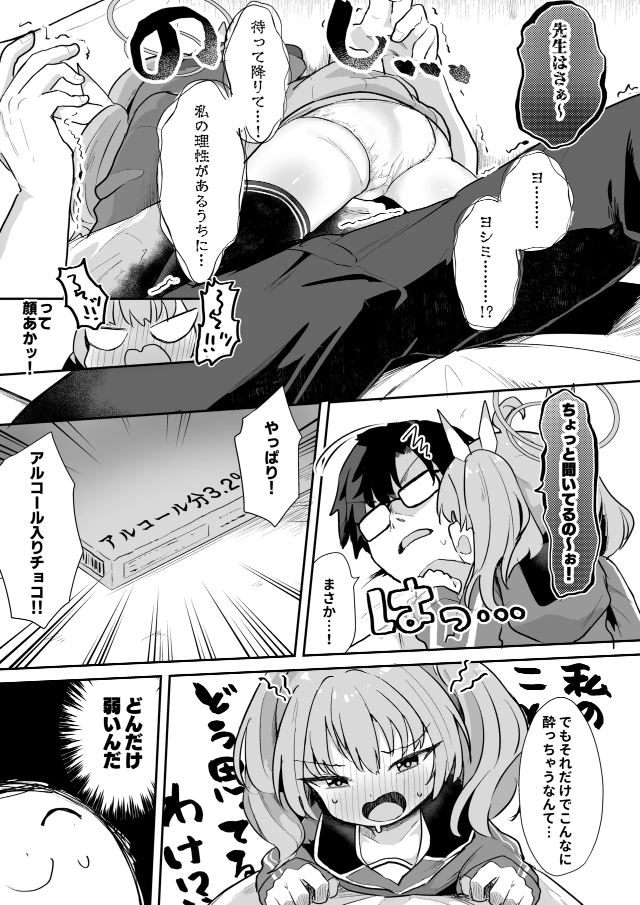 ヨシミ！私達っ付き合ってるならいいよね！? - Página 4
