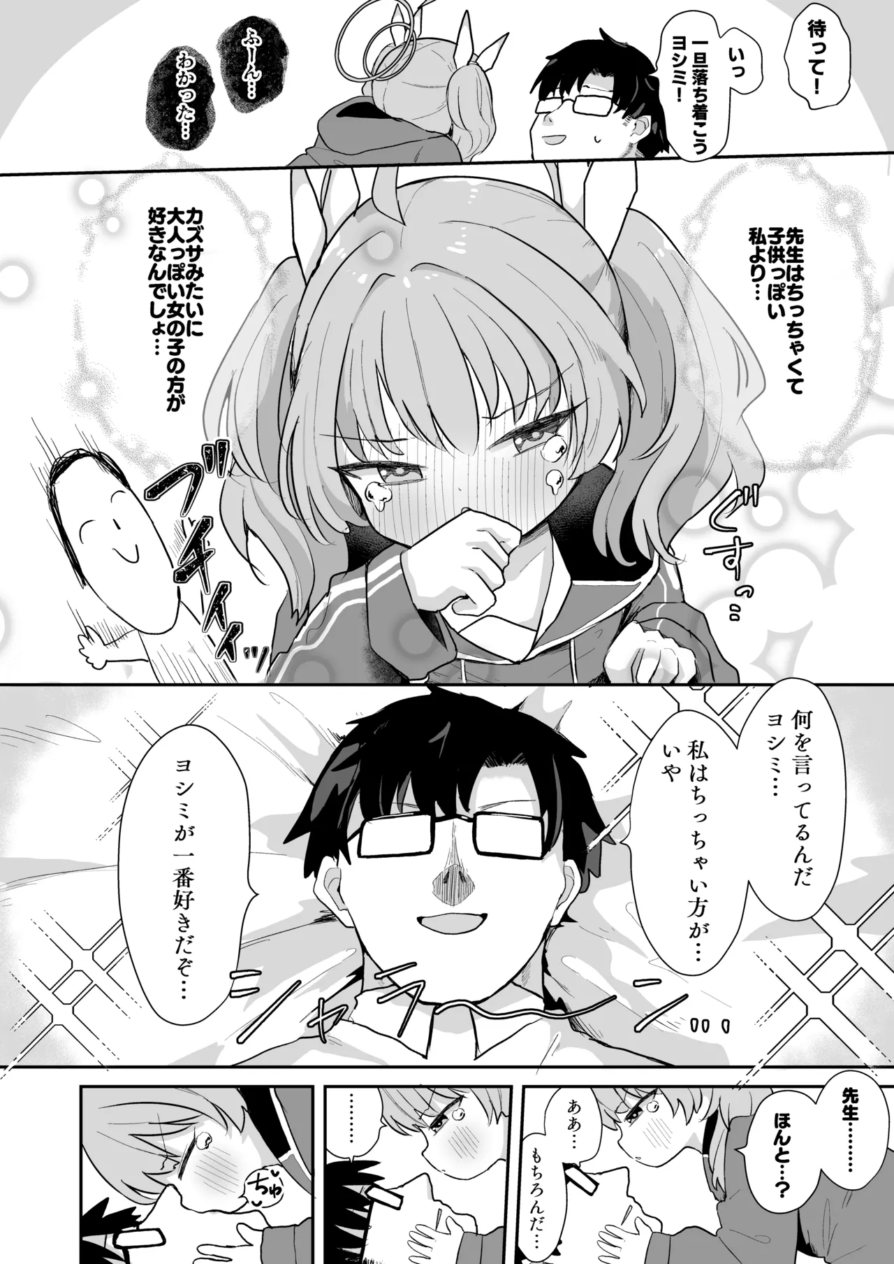 ヨシミ！私達っ付き合ってるならいいよね！? - Página 5