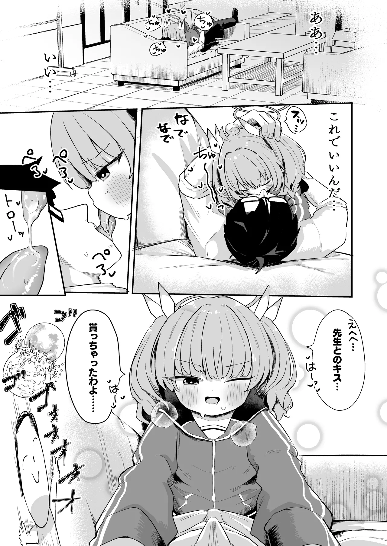ヨシミ！私達っ付き合ってるならいいよね！? - Página 6