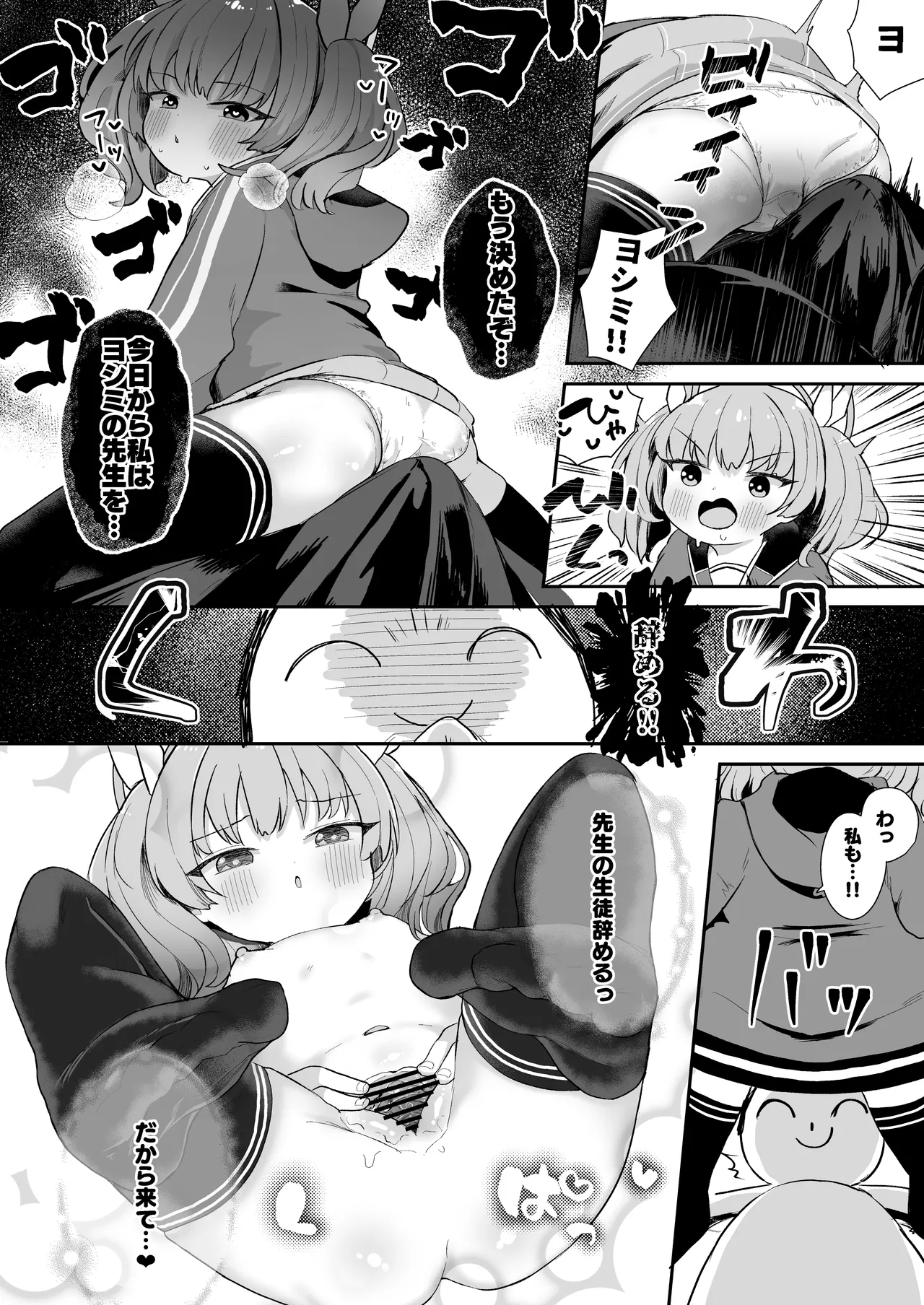 ヨシミ！私達っ付き合ってるならいいよね！? - Página 7