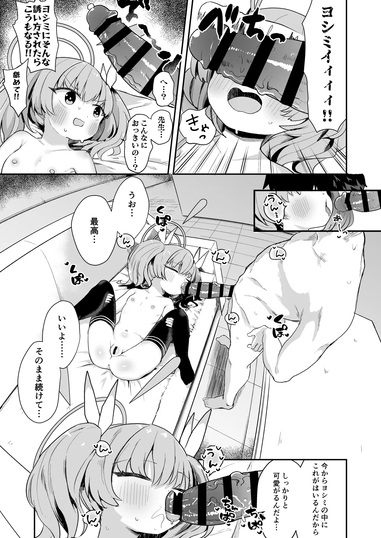 ヨシミ！私達っ付き合ってるならいいよね！? - Página 8