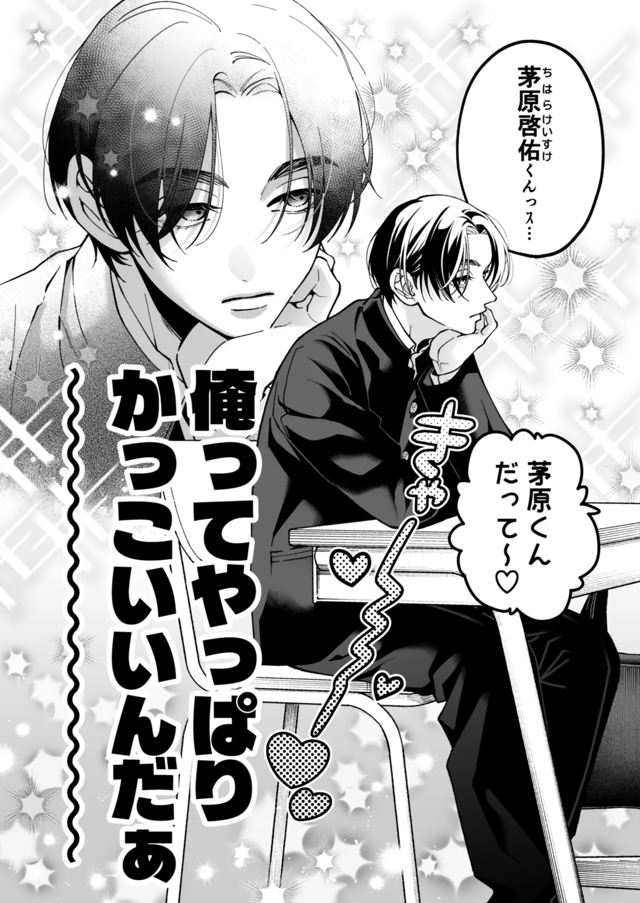 Chihara Keisuke no Batsu Koi - صفحة 7
