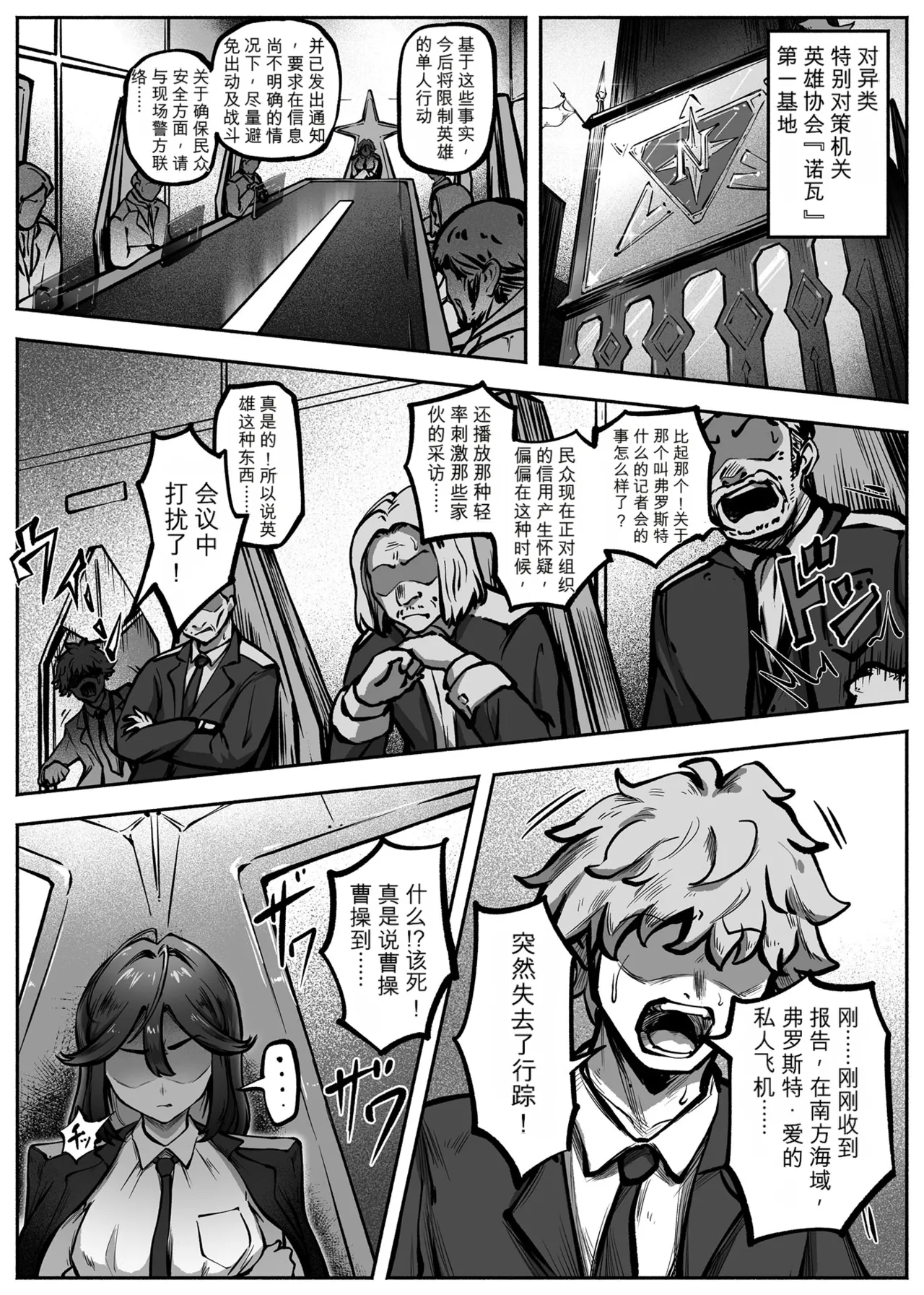 Hero Girl o Wakaraseru II - Page 4