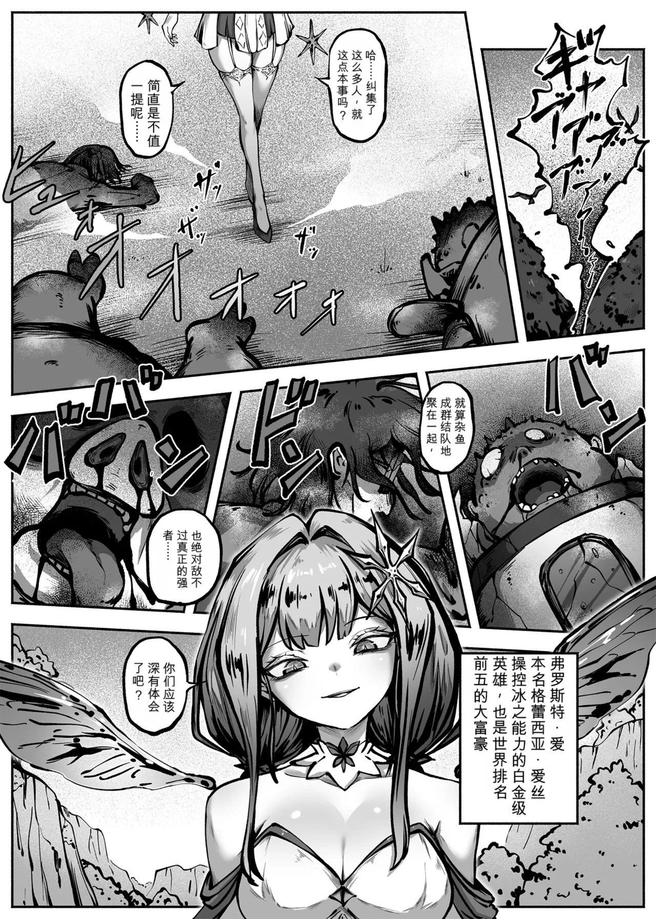 Hero Girl o Wakaraseru II - Page 6