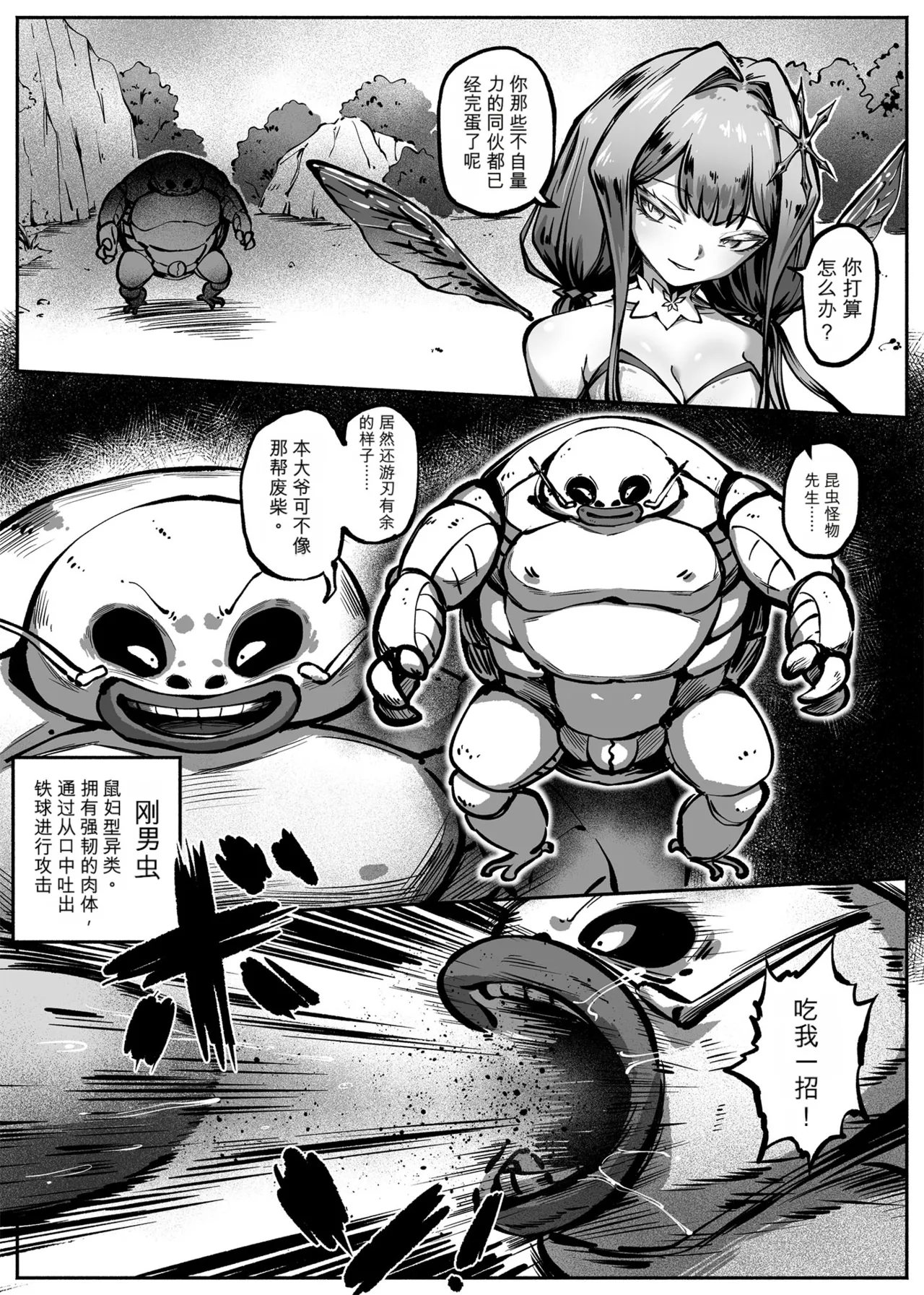 Hero Girl o Wakaraseru II - Page 7