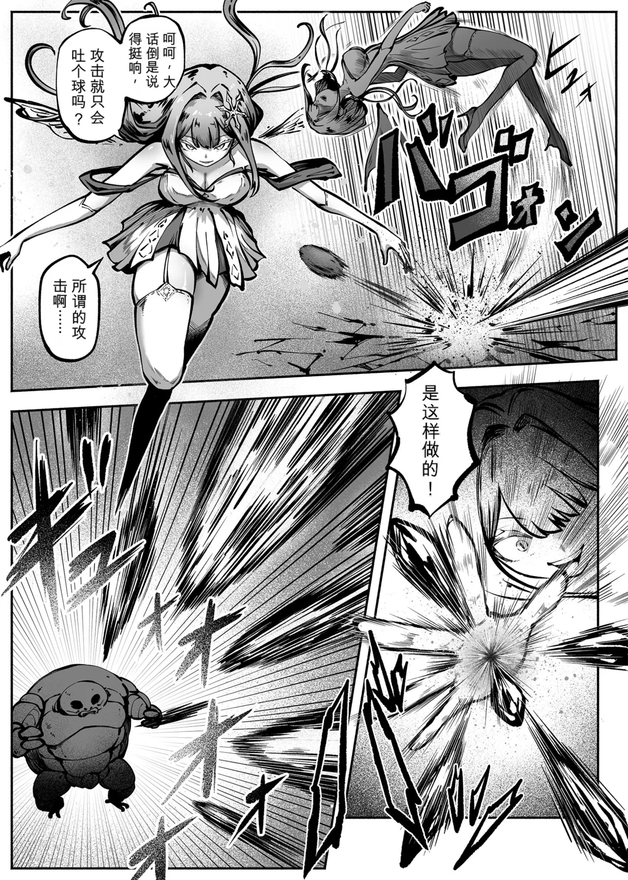 Hero Girl o Wakaraseru II - Page 8