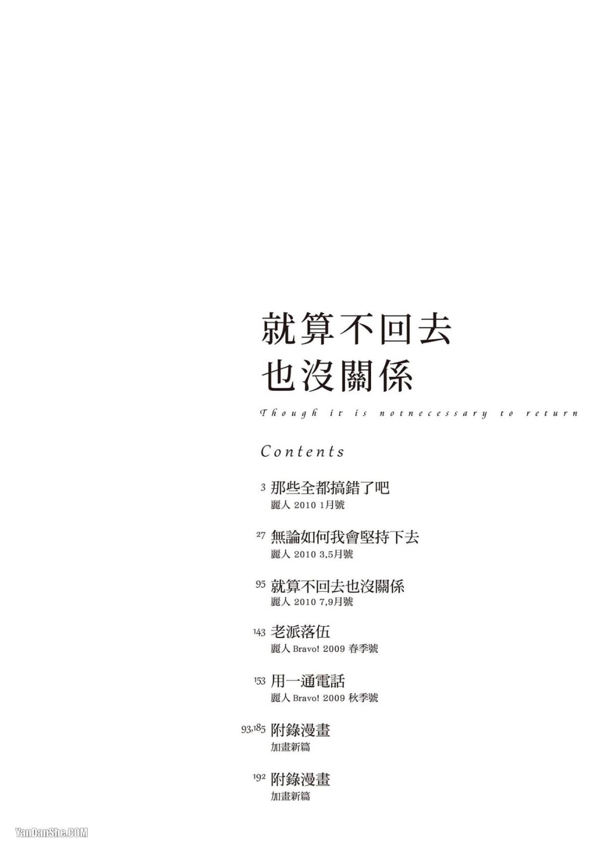 Kaeranakutemo Ii no Dakeredo︱就算不回去也没关系 [Chinese] 漫画家与经纪人系列 VOL.02 - Seite 3