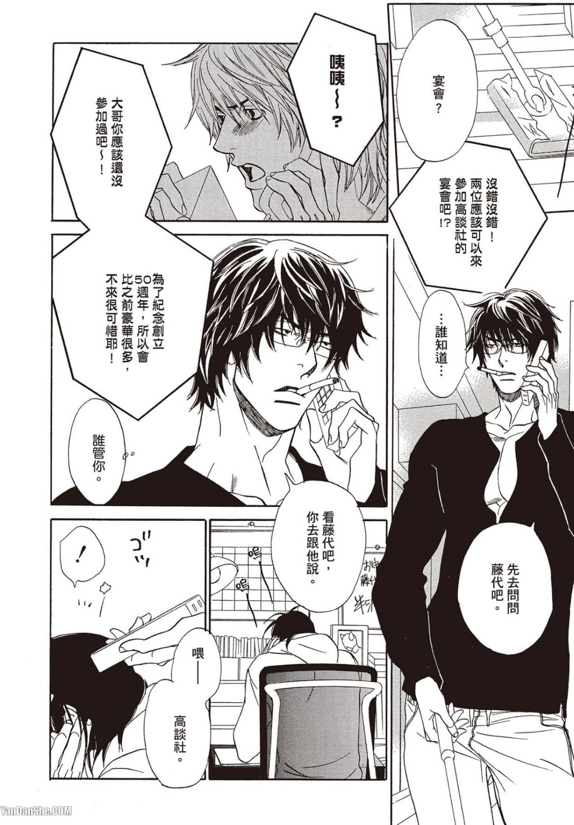 Kaeranakutemo Ii no Dakeredo︱就算不回去也没关系 [Chinese] 漫画家与经纪人系列 VOL.02 - Seite 5